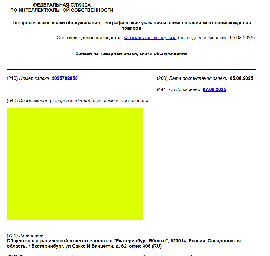 Заявка на регистрацию цветового товарного знака Золотое Яблоко