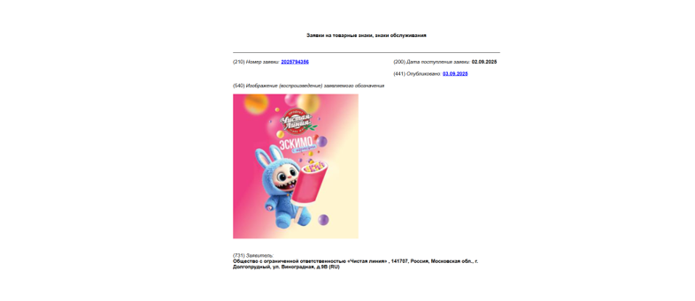 Заявка на товарный знак компании Чистая линия с изображением Лабубу