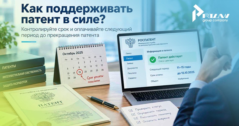 Как поддерживать патент в силе Как поддерживать патент в силе