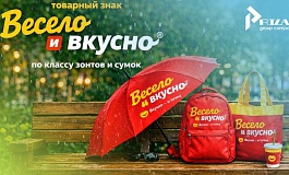 «Весело и вкусно»: неожиданный поворот. Зонты, сумки и ресторанный бизнес