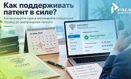 Как поддерживать патент в силе: сроки и порядок уплаты пошлин