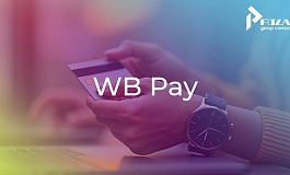WB Pay: — новый платежный сервис от Wildberries