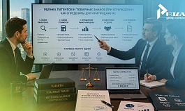 Оценка патентов и товарных знаков при отчуждении: как определить цену при продаже ИС