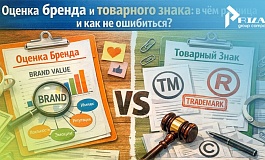 Оценка бренда и товарного знака: в чём разница и как не ошибиться