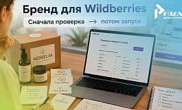 Как проверить товарный знак для Wildberries перед запуском бренда