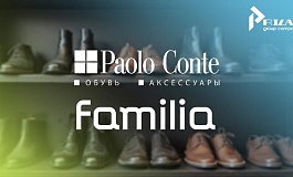 Сеть Familia приобрела бренд Paolo Conte: возрождение обувного наследия
