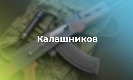 Концерн «Калашников» отстоял свой бренд: суд пресек незаконное использование товарных знаков