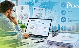 Как провести патентные исследования по ГОСТу?