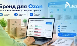 Как проверить товарный знак для Ozon перед запуском бренда