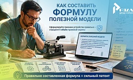 Как составить формулу полезной модели