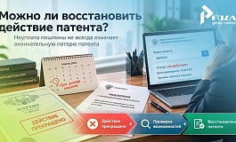 Как восстановить действие патента после неуплаты пошлины