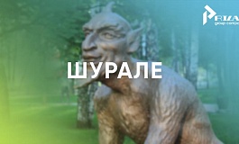 Шурале и другие: спор в отношении товарных знаков на персонажи татарских сказок