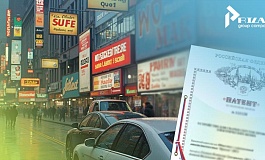 Промышленный образец на дизайн торгового и рекламного оборудования: процесс патентования