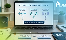 Сходство товарных знаков: фонетическое, графическое и смысловое