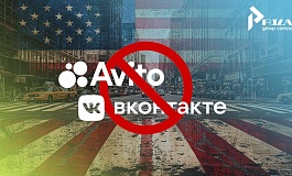 «ВКонтакте» и «Авито» оказались в черном списке США