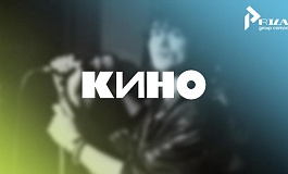 Окончательная точка в решении спора за права группы "Кино"