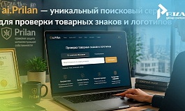Ai.Prilan — уникальный поисковый сервис для проверки товарных знаков и логотипов