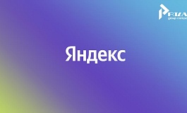 Яндекс претендует на защиту прав в фиолетовом цвете и расширяет охват по другим направлениям