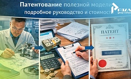 Полезная модель: пошаговая инструкция по патентованию устройства