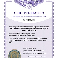 Способ прогнозирования наличия груженых вагонов на станциях назначения и в пределах железных дорог в перспективе 9 суток