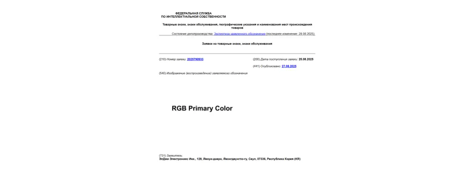 Товарный знак LG Electronics "RGB Primary Color"