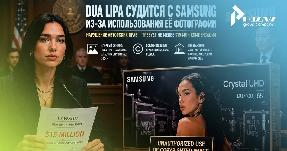 Певица Dua Lipa подала иск к компании Samsung Певица Dua Lipa подала иск к компании Samsung