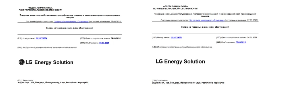 оварные знаки LG Electronics "LG Energy Solution"