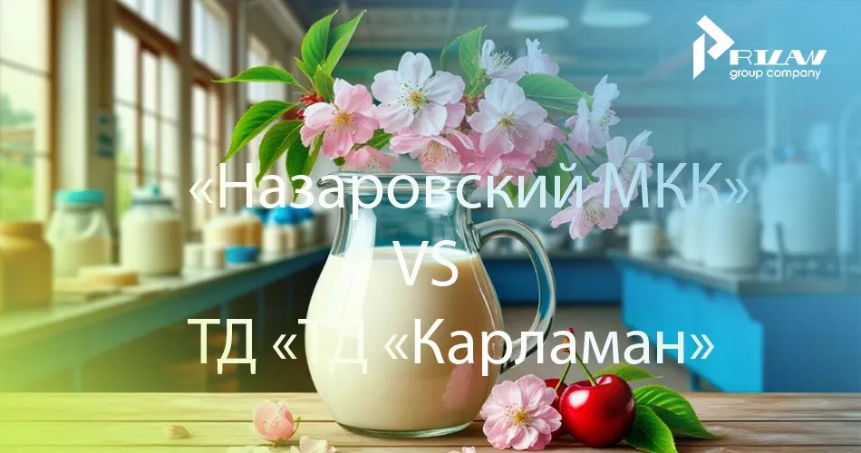 Спор «Назаровский МКК» VS ТД «ТД «Карламан»