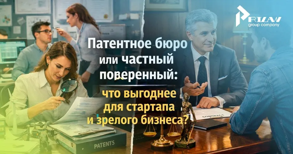 Патентное бюро VS частный патентный поверенный