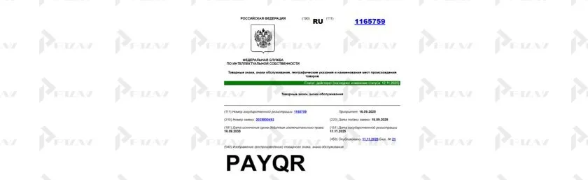 Словесный товарный знак PayQR