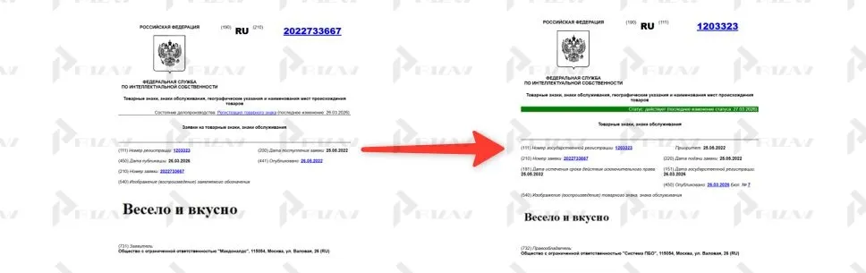 Заявка и товарный знак "Весело и вкусно"