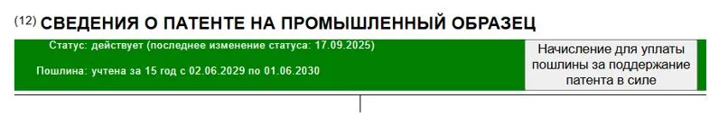 Оплата за поддержание патента на промышленный образец в действии Поддержание патента на промышленный образец в действии