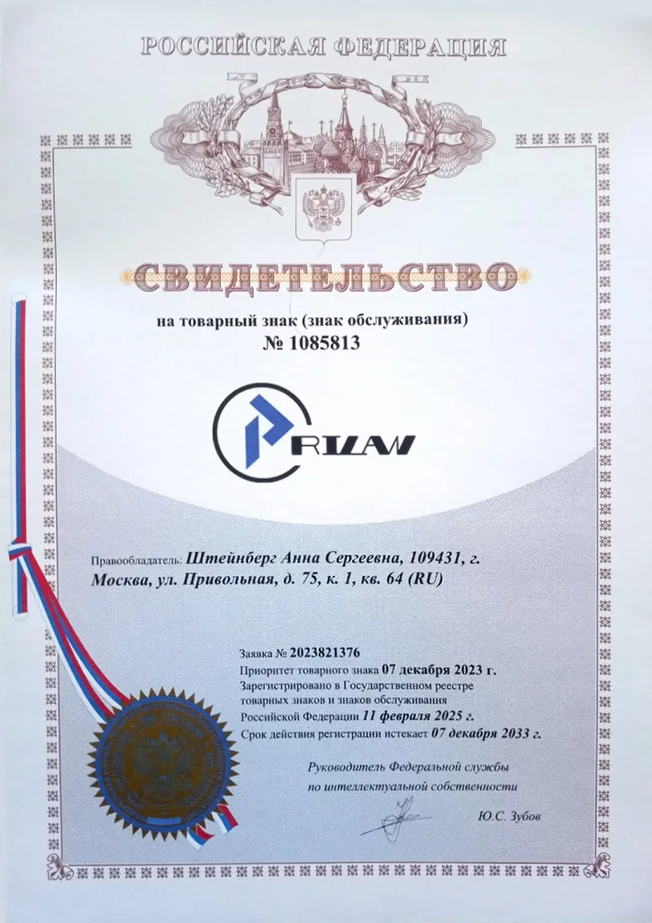 Свидетельство на товарный знак Prilan Свидетельство на товарный знак Prilan