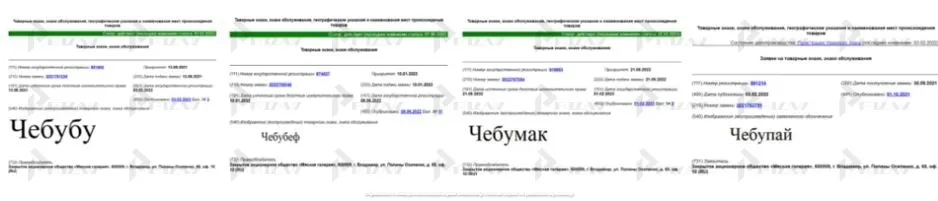 Товарные знаки компании Мясная галерея на Чебубу