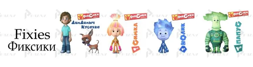 Товарные знаки на персонажи Фиксики