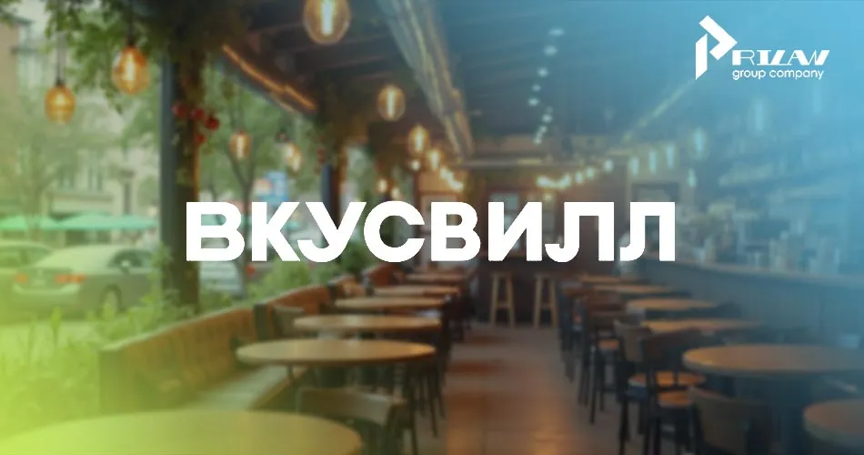 Вкусвилл Вкусвилл