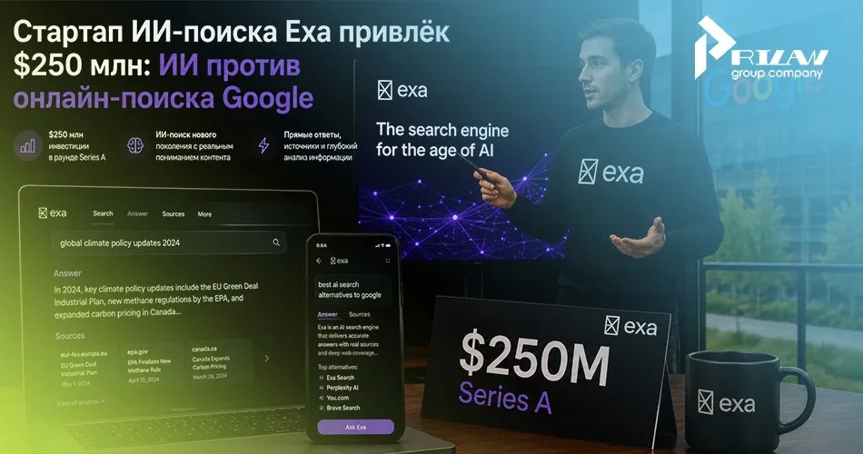 Стартап Exa привлекает инвестиции Стартап Exa привлекает инвестиции