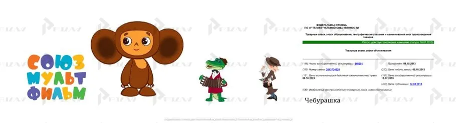 Товарные знаки на персонажи мультфильма Чебурашка