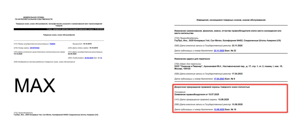 Товарный знак MAX компании GoPro