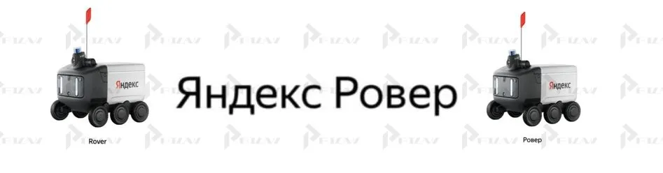 Заявки Яндекс на регистрацию слов и изображений Ровер Заявки Яндекс на регистрацию слов и изображений Ровер
