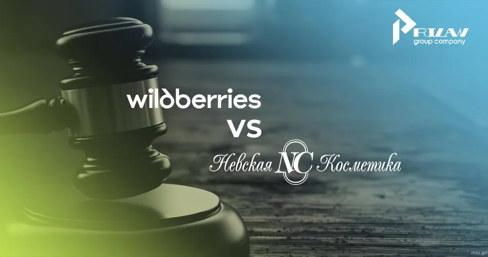 Невская косметика против Wildberries