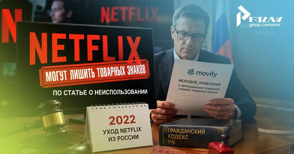 Товарные знаки Netflix под угрозой
