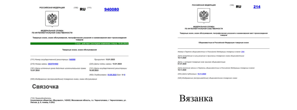 Спор за товарный знак Вязанка против Связочка Спор за товарный знак Вязанка против Связочка