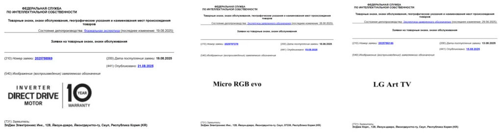 Товарные знаки LG Electronics "Direct drive, Micro Rgb evo, LG Art TV"