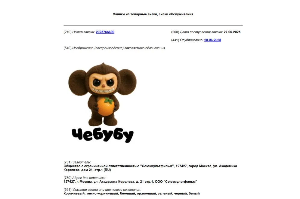 Заявка на товарный знак Чебубу