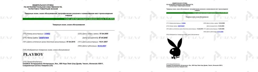 Продлённые товарные знаки компании Playboy Enterprises Продлённые товарные знаки Playboy