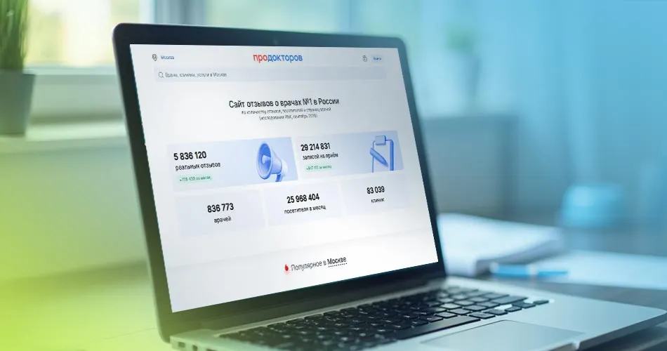 сайт ПроДокторов