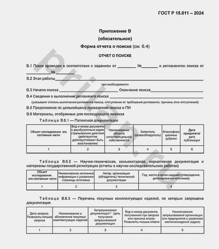 форма отчёта патентного исследования