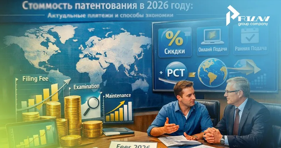 Стоимость услуг и пошлин на патентование