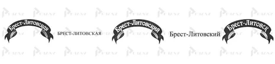 Варианты товарных знаков бренда "Брест-Литовск" Варианты товарных знаков бренда "Брест-Литовск"